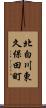北白川東久保田町 Scroll