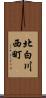 北白川西町 Scroll