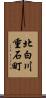 北白川重石町 Scroll