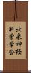 北米神経科学学会 Scroll