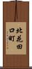 北花田口町 Scroll