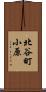 北谷町小原 Scroll