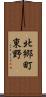 北郷町東野 Scroll