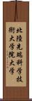 北陸先端科学技術大学院大学 Scroll