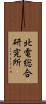 北電総合研究所 Scroll