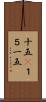 十五(P) Scroll