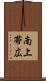 南上帯広 Scroll