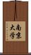 南京大学 Scroll