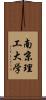 南京理工大学 Scroll