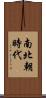 南北朝時代 Scroll