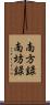 南方録 Scroll