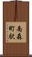 南森町駅 Scroll