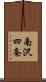 南沢四条 Scroll