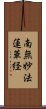 (Japanese / Simplified Chinese) Scroll