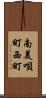 南美唄町西町 Scroll