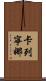 Karenina Scroll