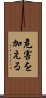 危害を加える Scroll