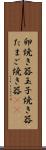 卵焼き器 Scroll
