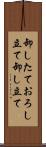 卸したて Scroll