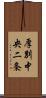 厚別中央二条 Scroll