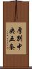 厚別中央五条 Scroll