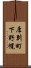 厚別町下野幌 Scroll