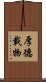 Hou De Zai Wu Scroll