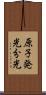 原子発光分光 Scroll