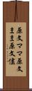 原文ママ Scroll