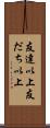 友達以上 Scroll