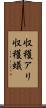 収穫アリ Scroll