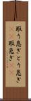 取り急ぎ Scroll