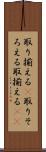 取り揃える(P) Scroll