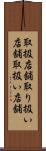 取扱店舗 Scroll