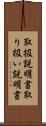 取扱説明書 Scroll
