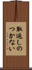 取返しのつかない Scroll