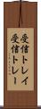 受信トレイ Scroll