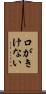 口がきけない Scroll