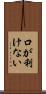 口が利けない Scroll
