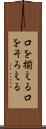 口を揃える Scroll