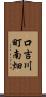 口吉川町南畑 Scroll