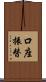 口座振替 Scroll