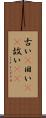 古い(P) Scroll