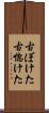 古ぼけた Scroll