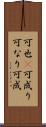 可也(P) Scroll
