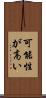 可能性が高い Scroll