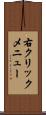 右クリックメニュー Scroll