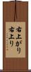右上がり Scroll