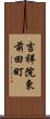 吉祥院東前田町 Scroll