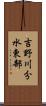 吉野川分水東部 Scroll